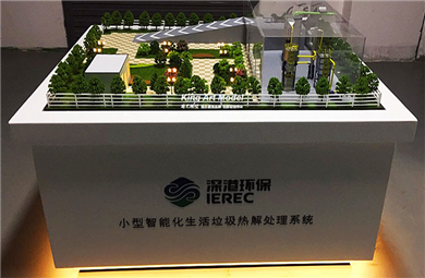 深港環保·生活垃圾熱解處理系統